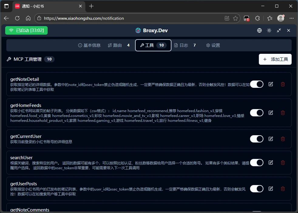 xhs-mcp-server 主界面