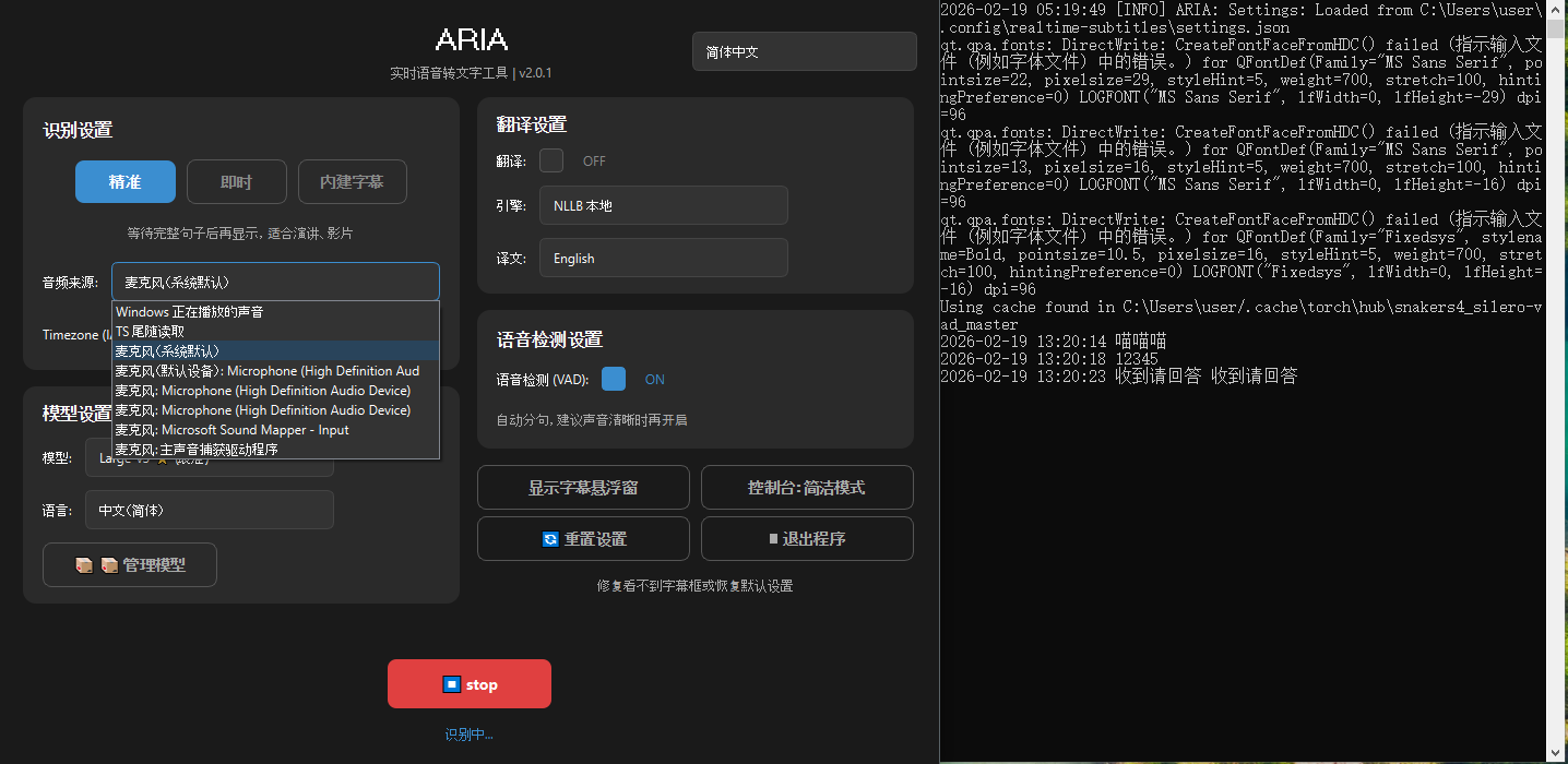 Aria 界面截图