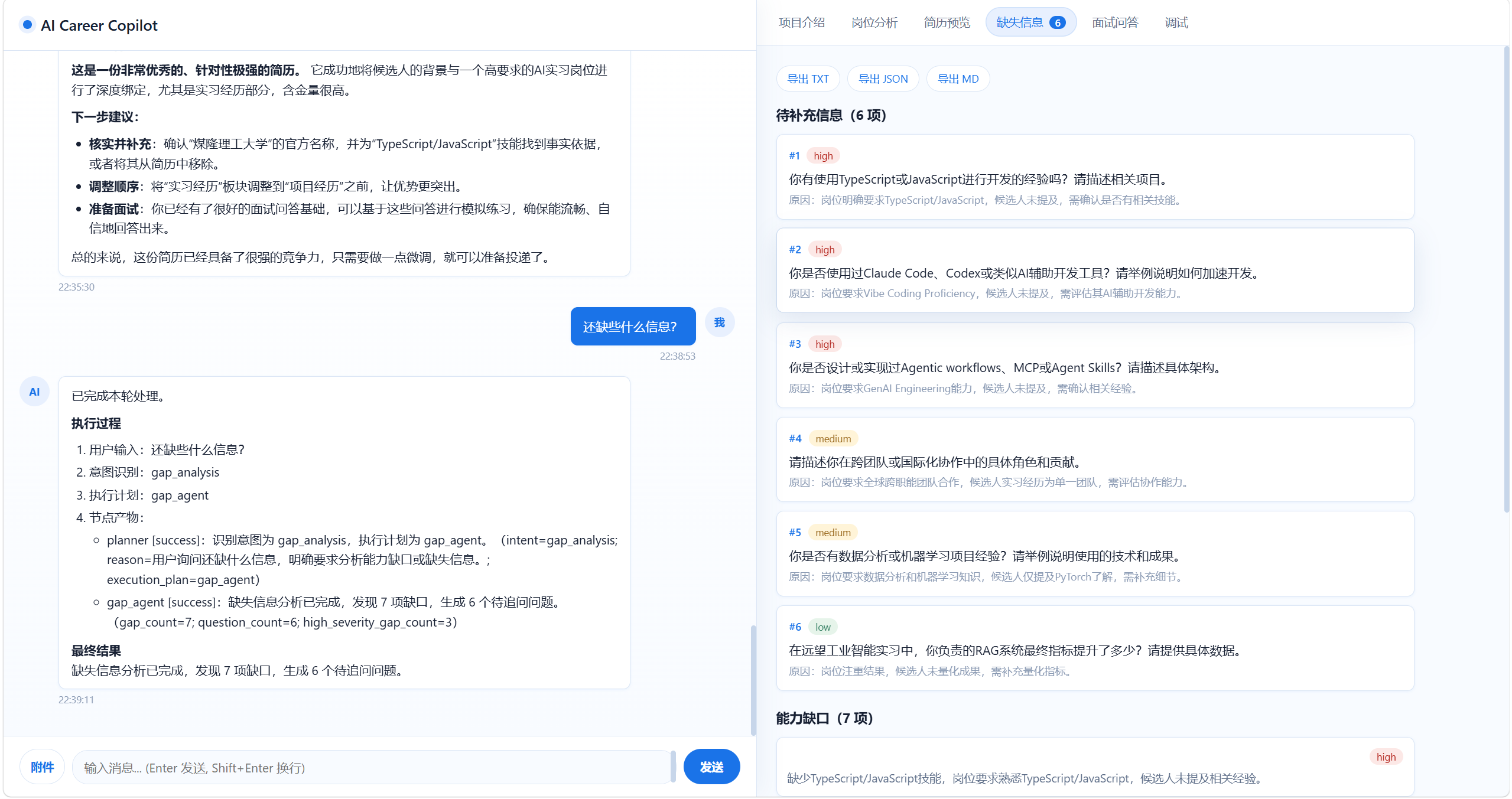 ai-career-copilot 界面截图