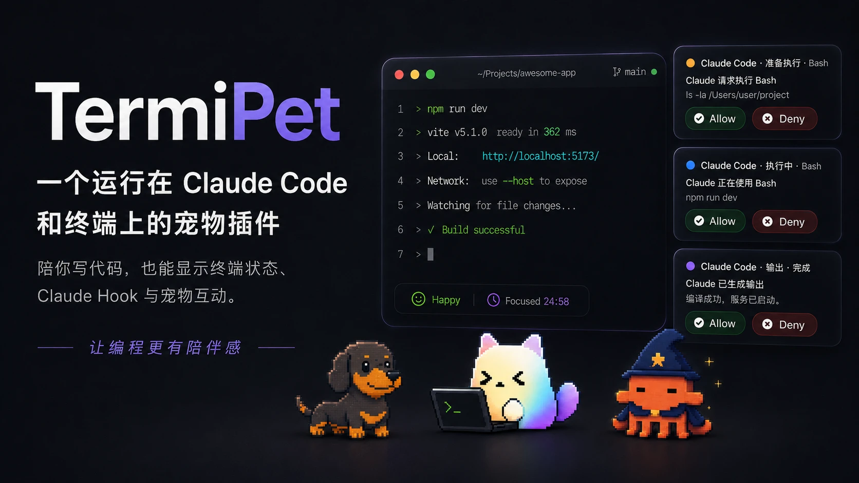 TermiPet 主界面