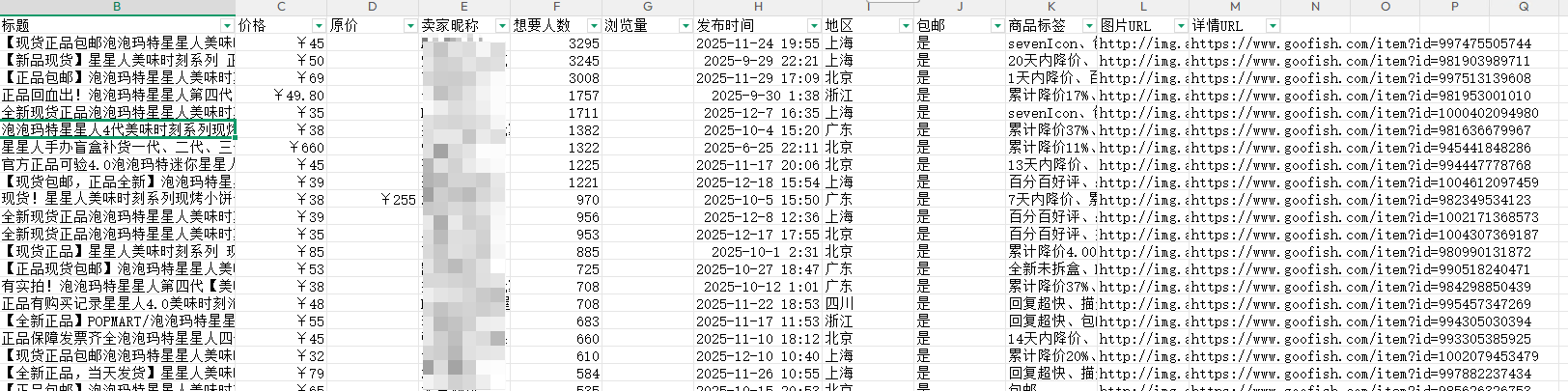 FishOps 界面截图