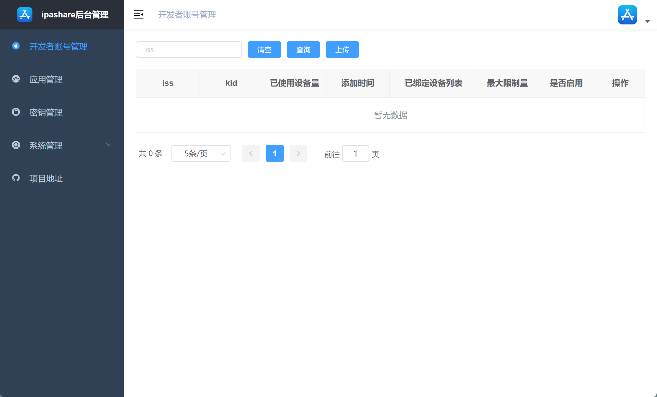 ipashare 界面截图