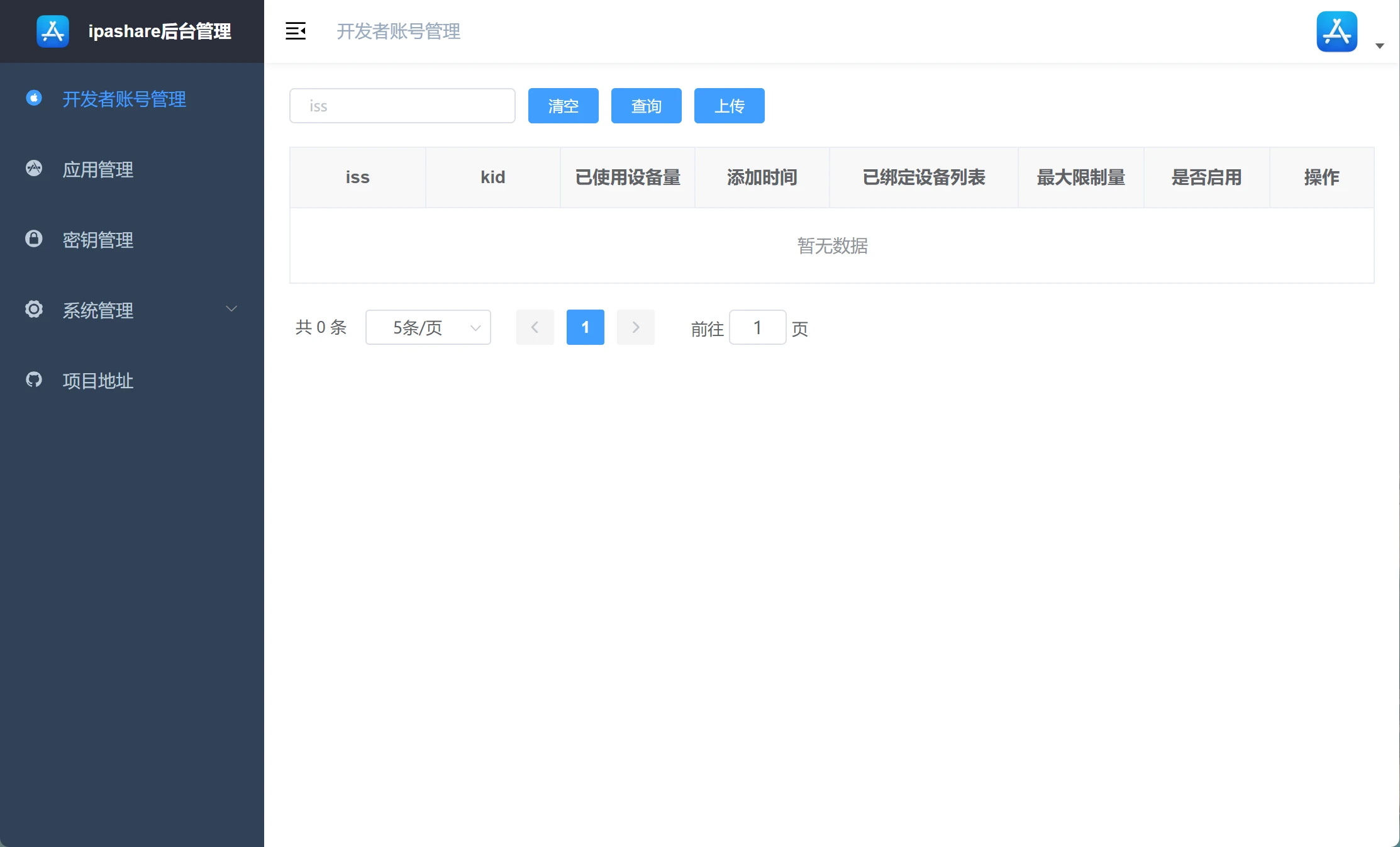 ipashare 界面截图