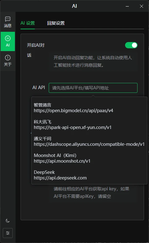 wechat-bot-desktop 界面截图