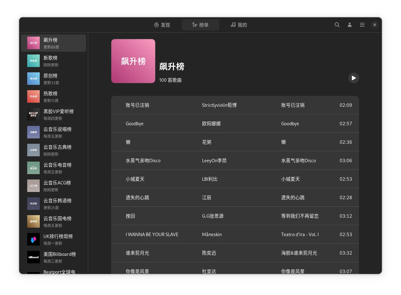 netease-cloud-music-gtk 界面截图