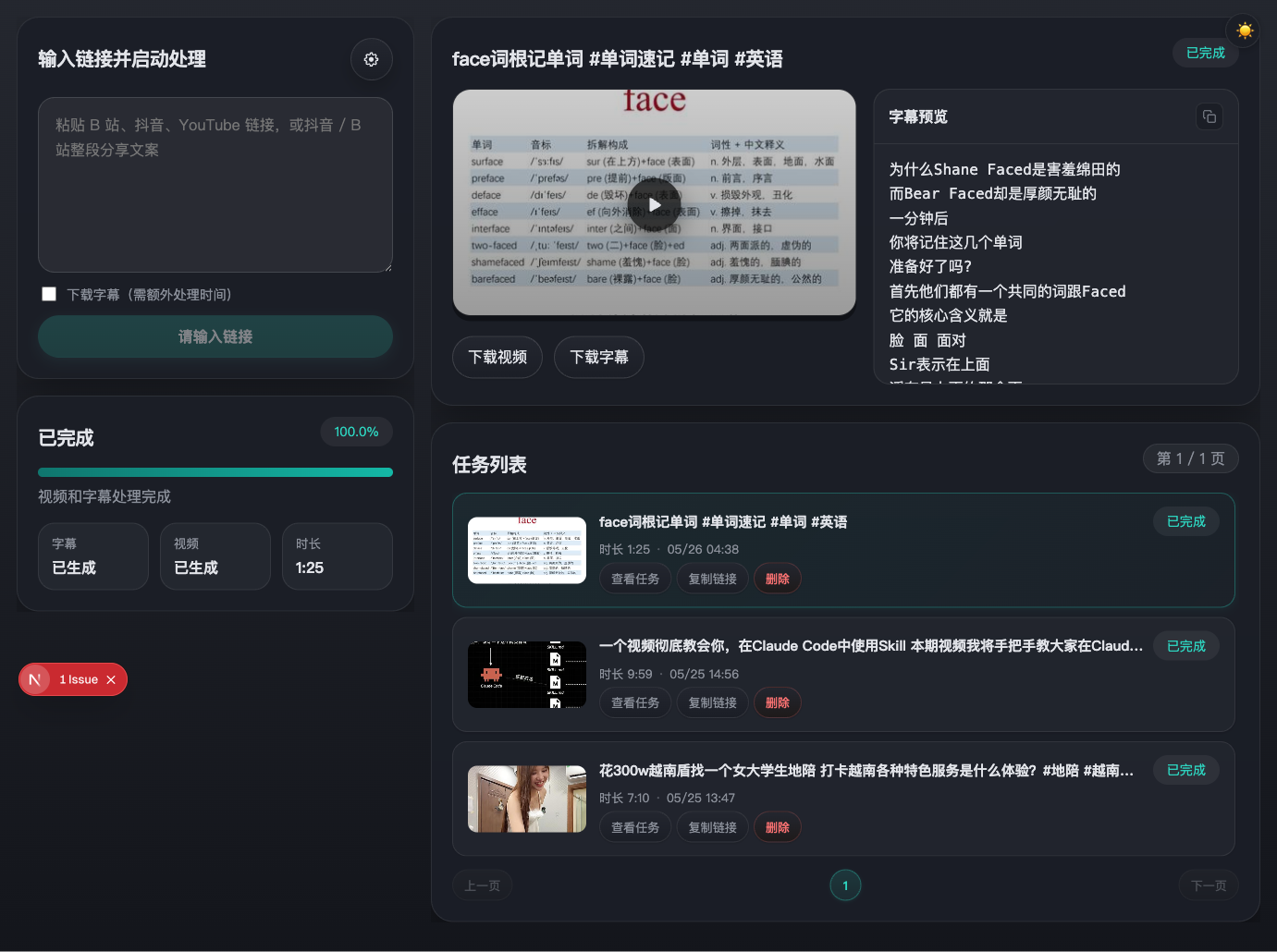 bilibili-douyin-download 主界面