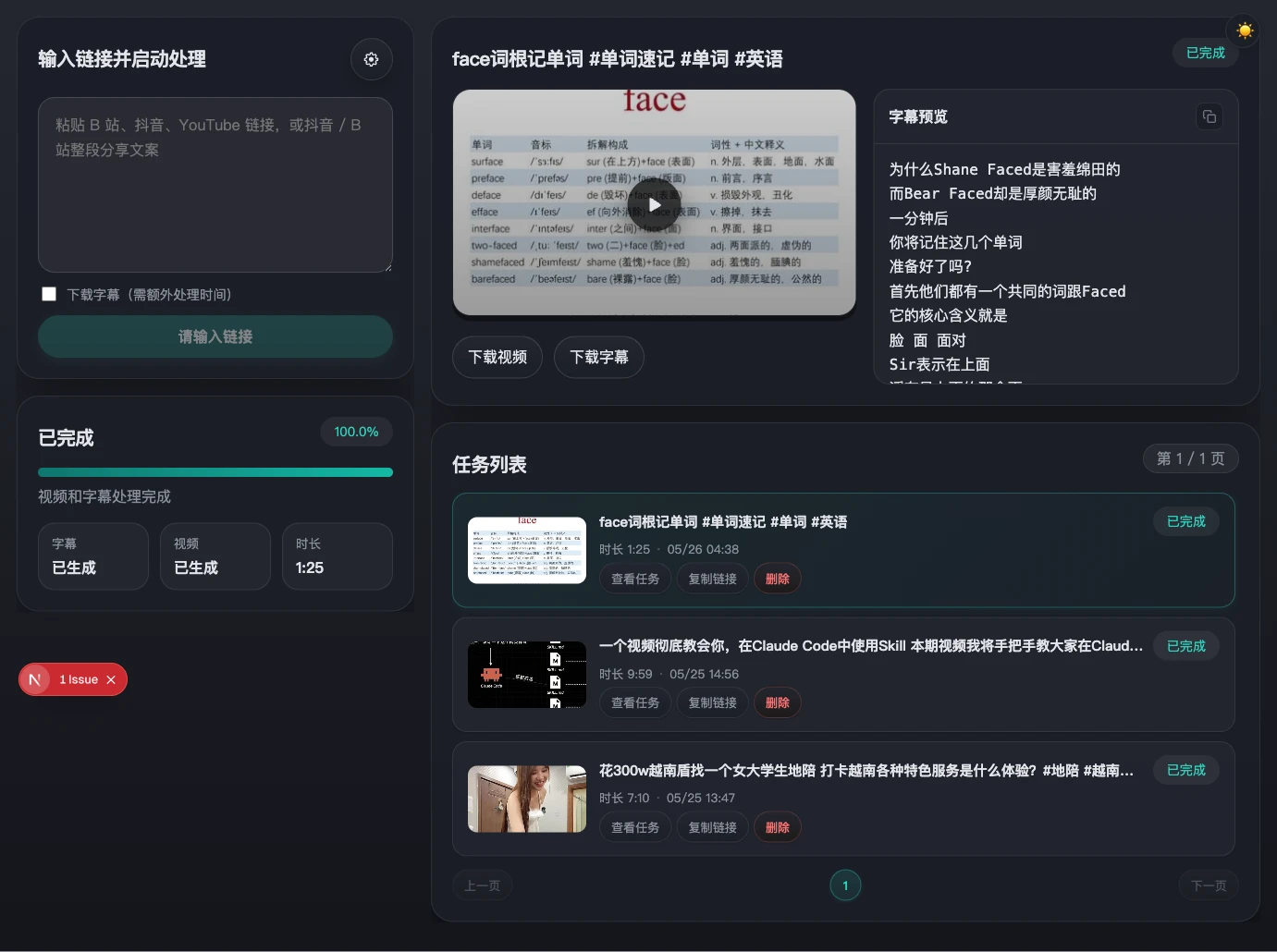 bilibili-douyin-download 主界面