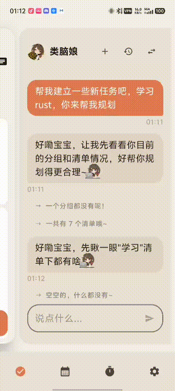 Nion 界面截图