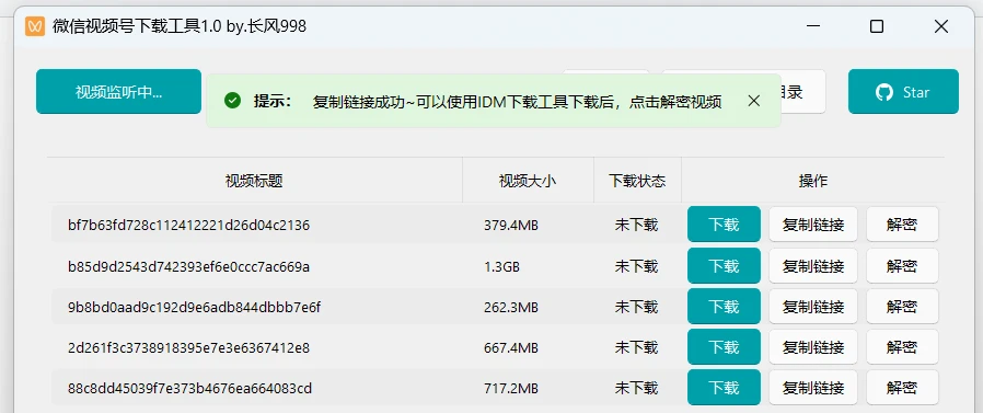 wechatVideoDownload 界面截图