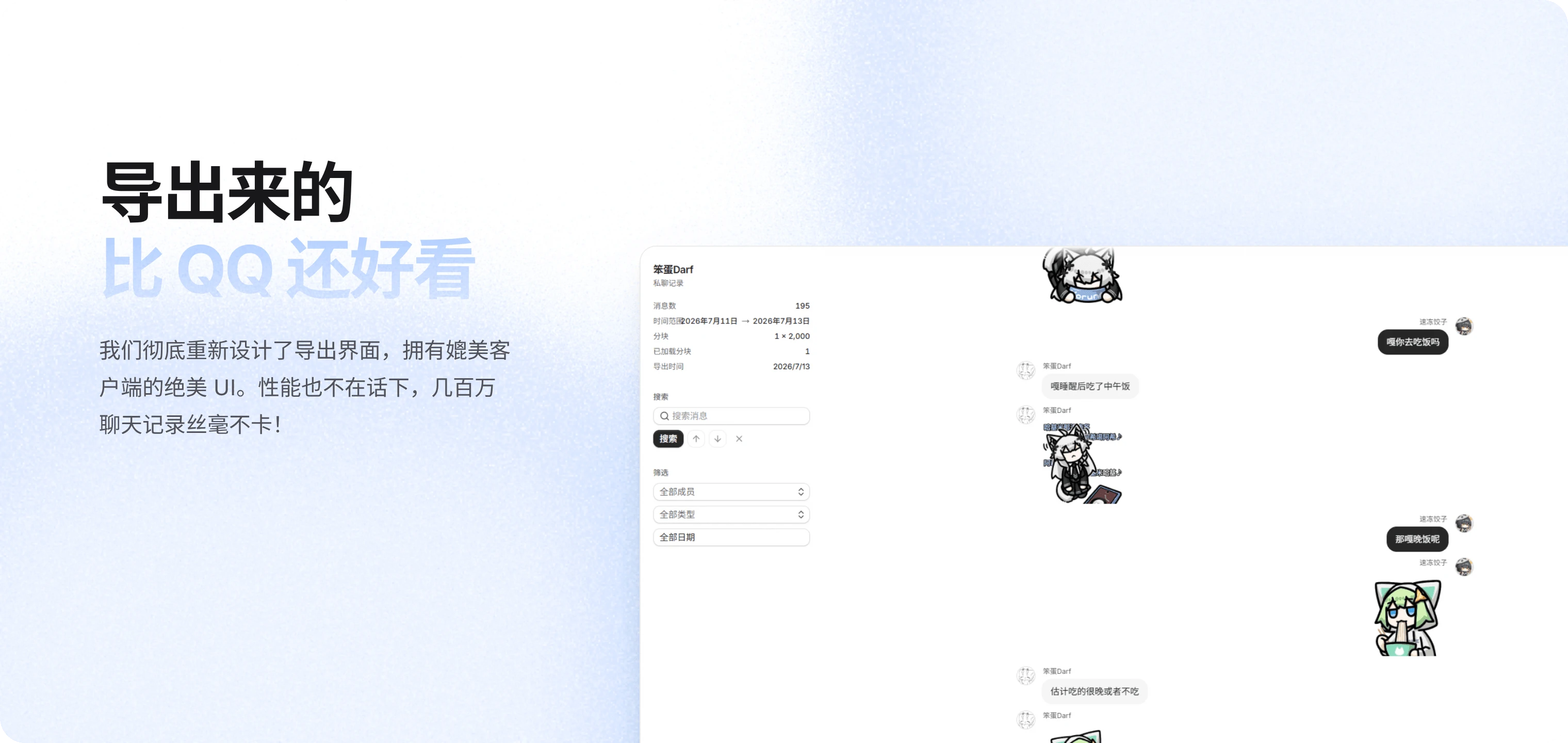 qq-chat-exporter 界面截图