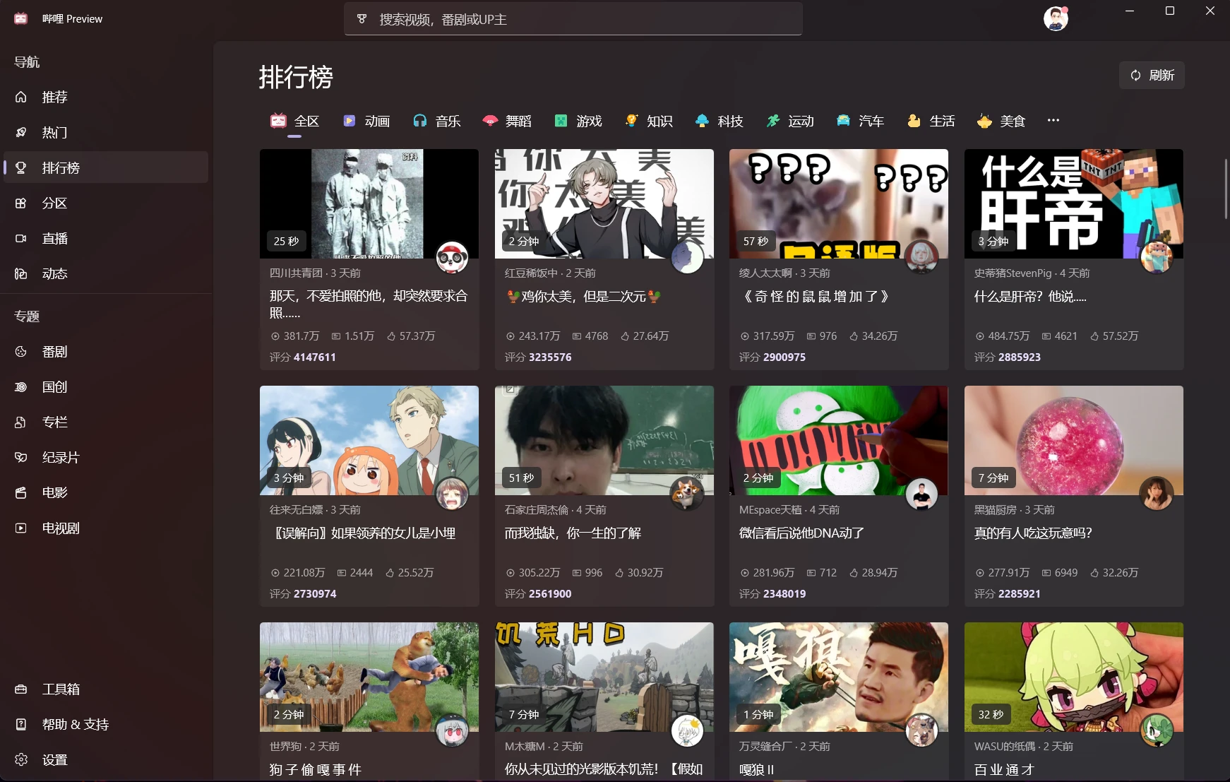 Bili.Uwp 主界面