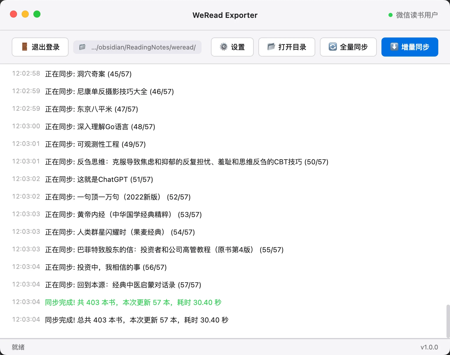 weread-exporter 界面截图