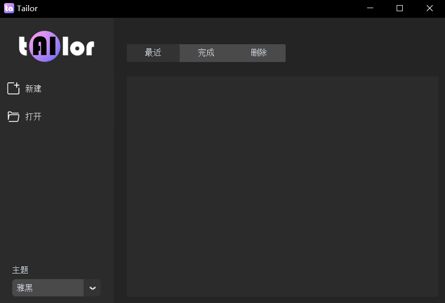 Tailor 主界面