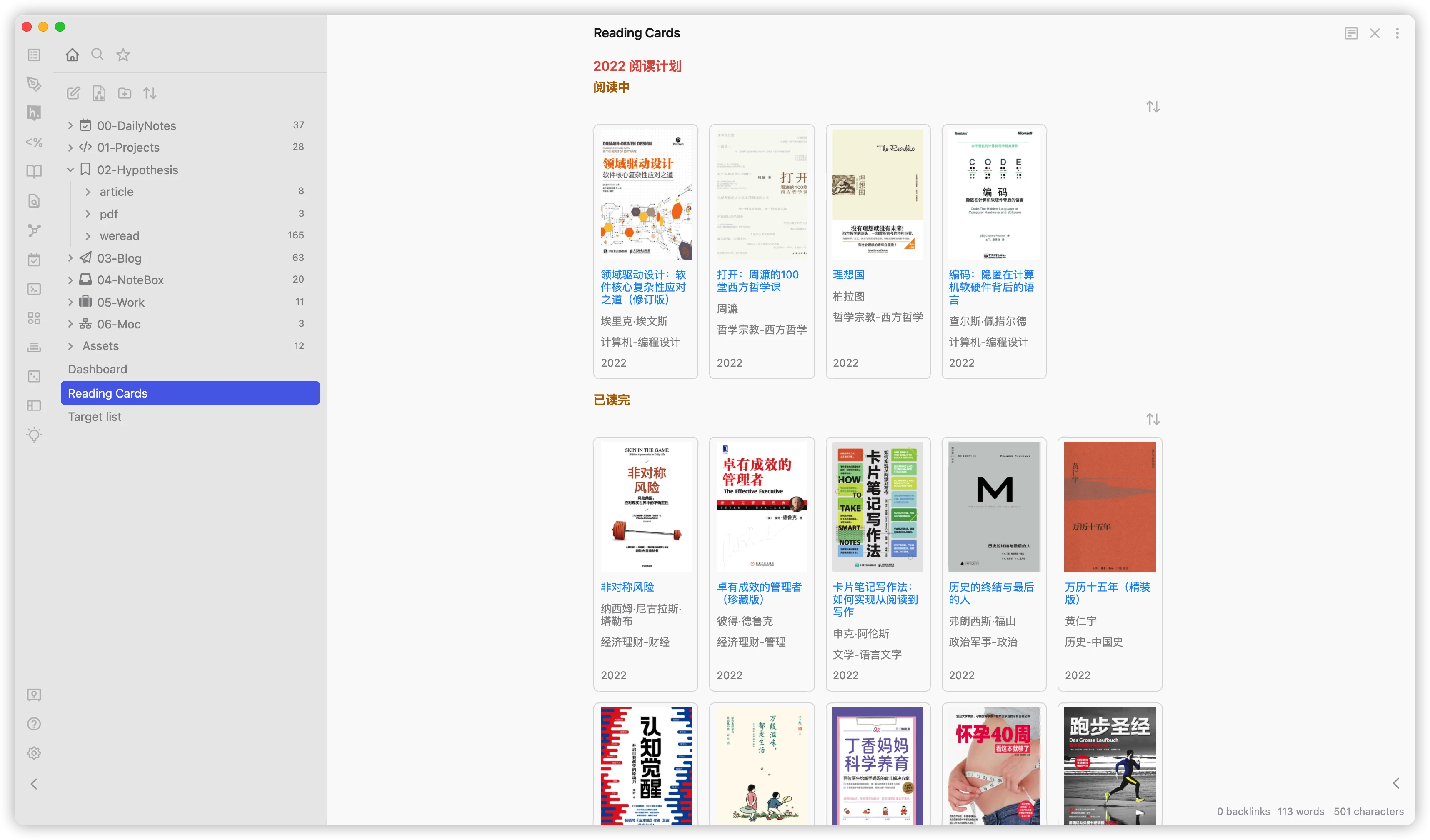 obsidian-weread-plugin 界面截图