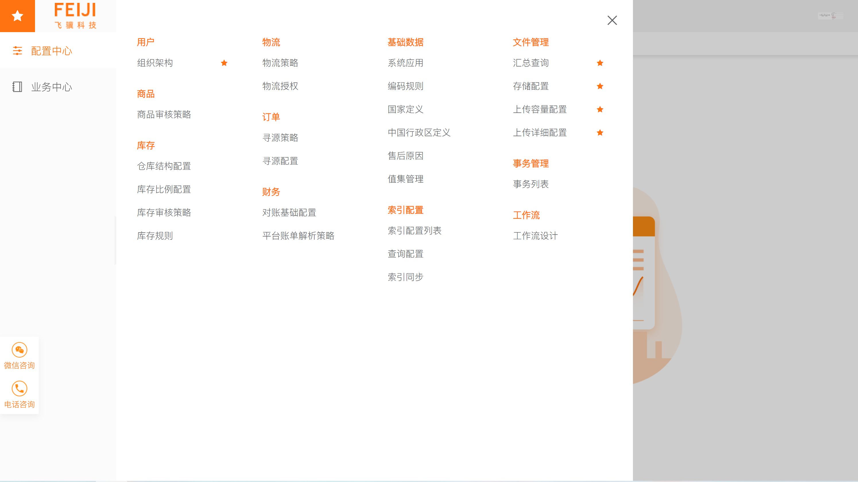 oms-erp 界面截图