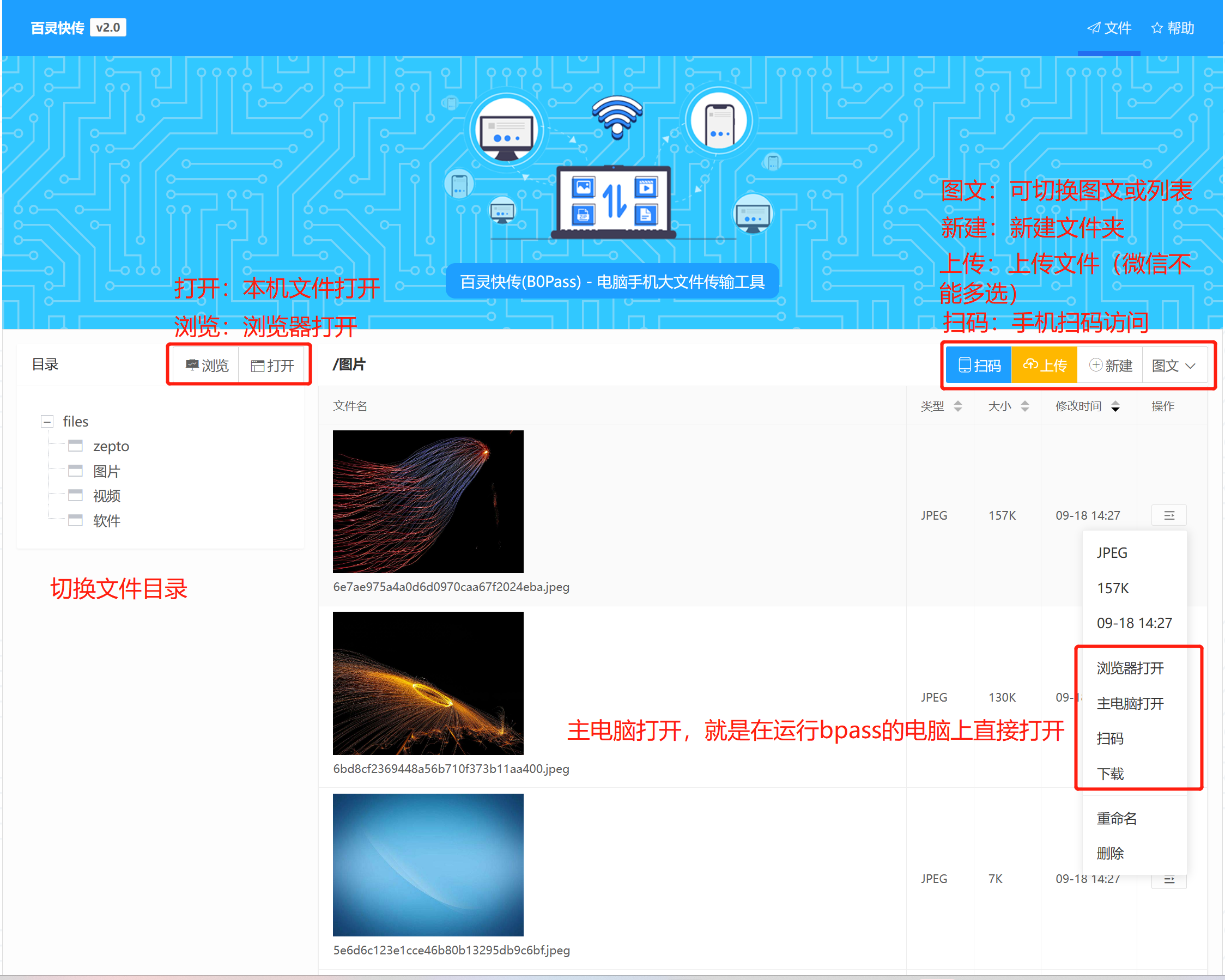 b0pass 主界面