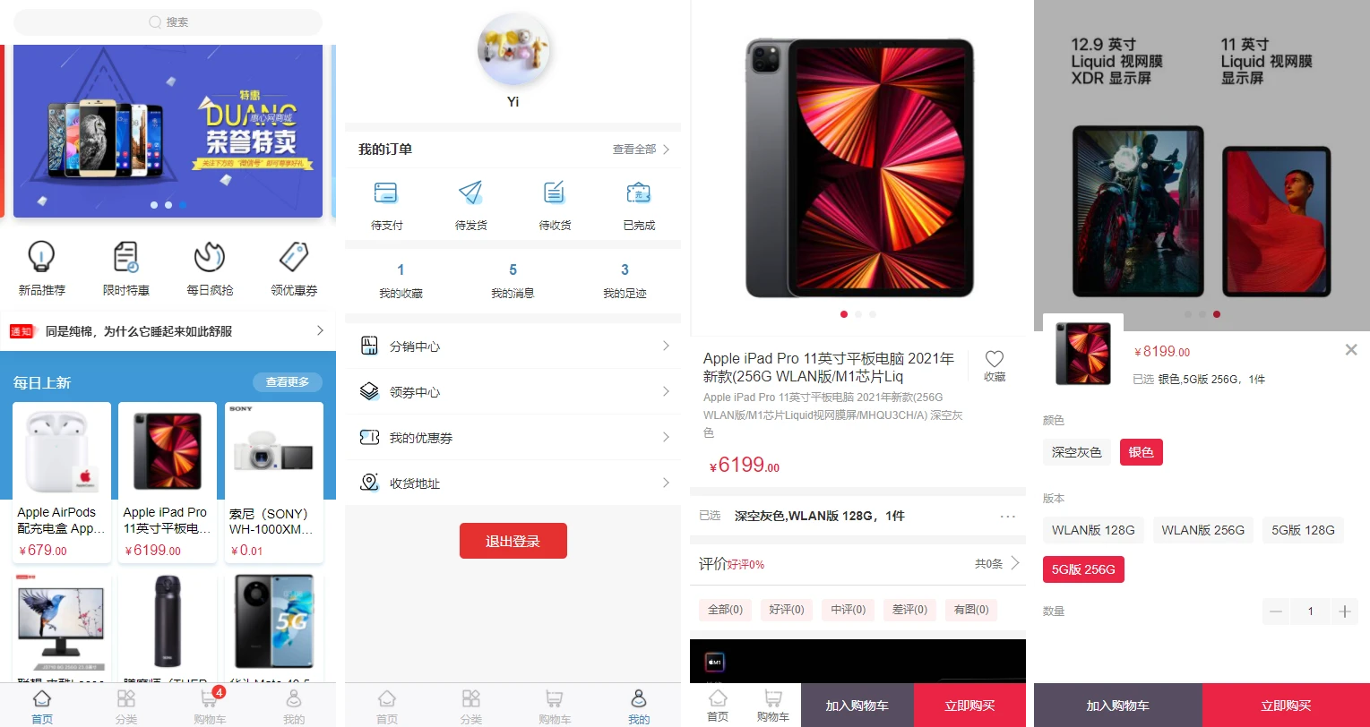 mall4j 界面截图