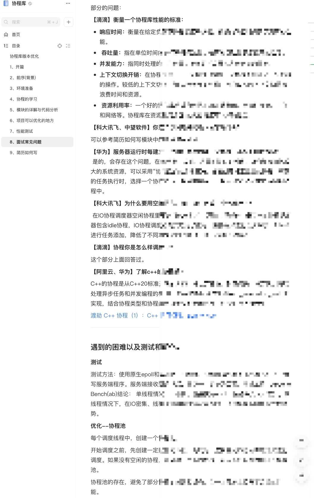 coroutine-lib 界面截图