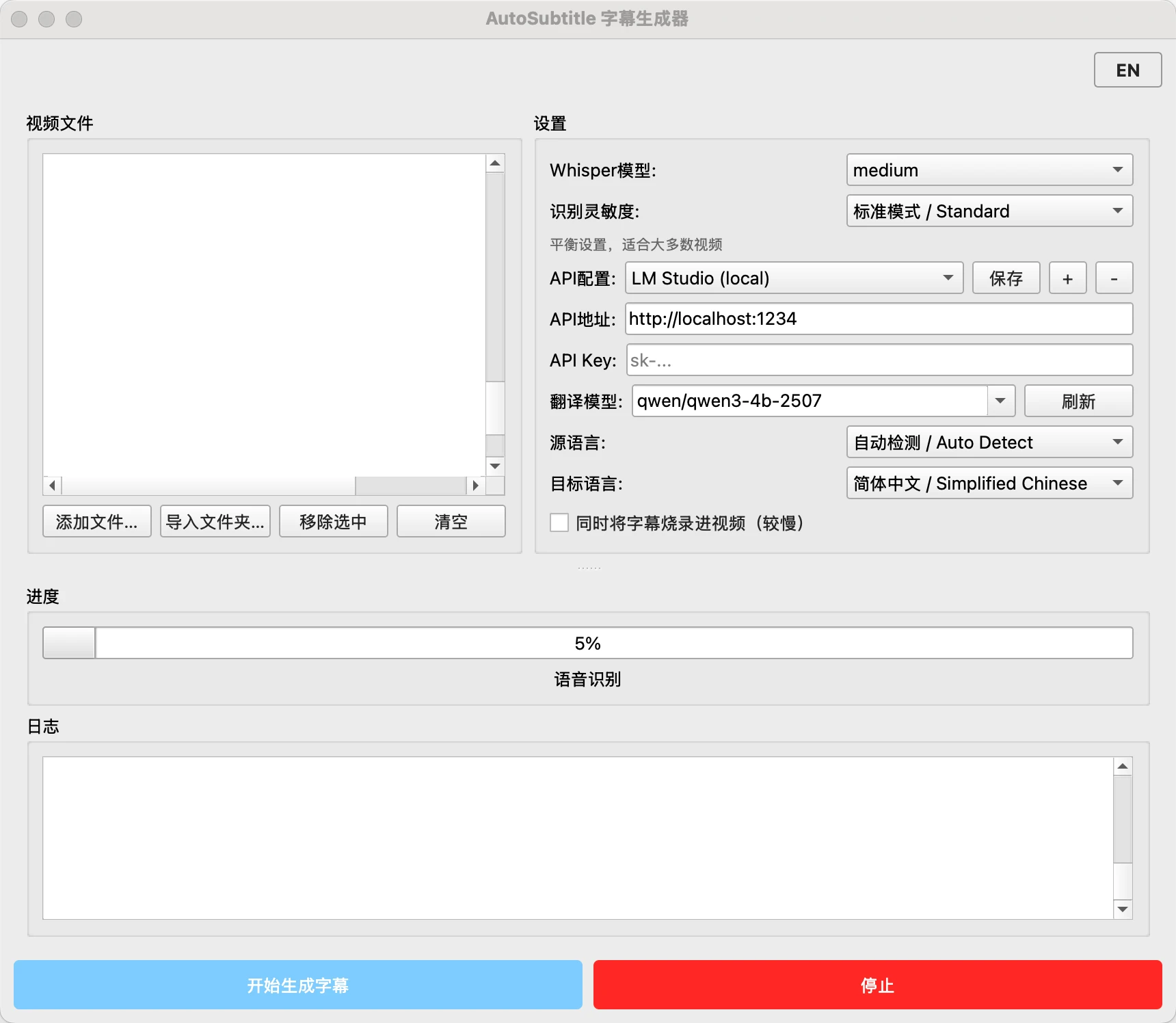 AutoSubtitle 界面截图