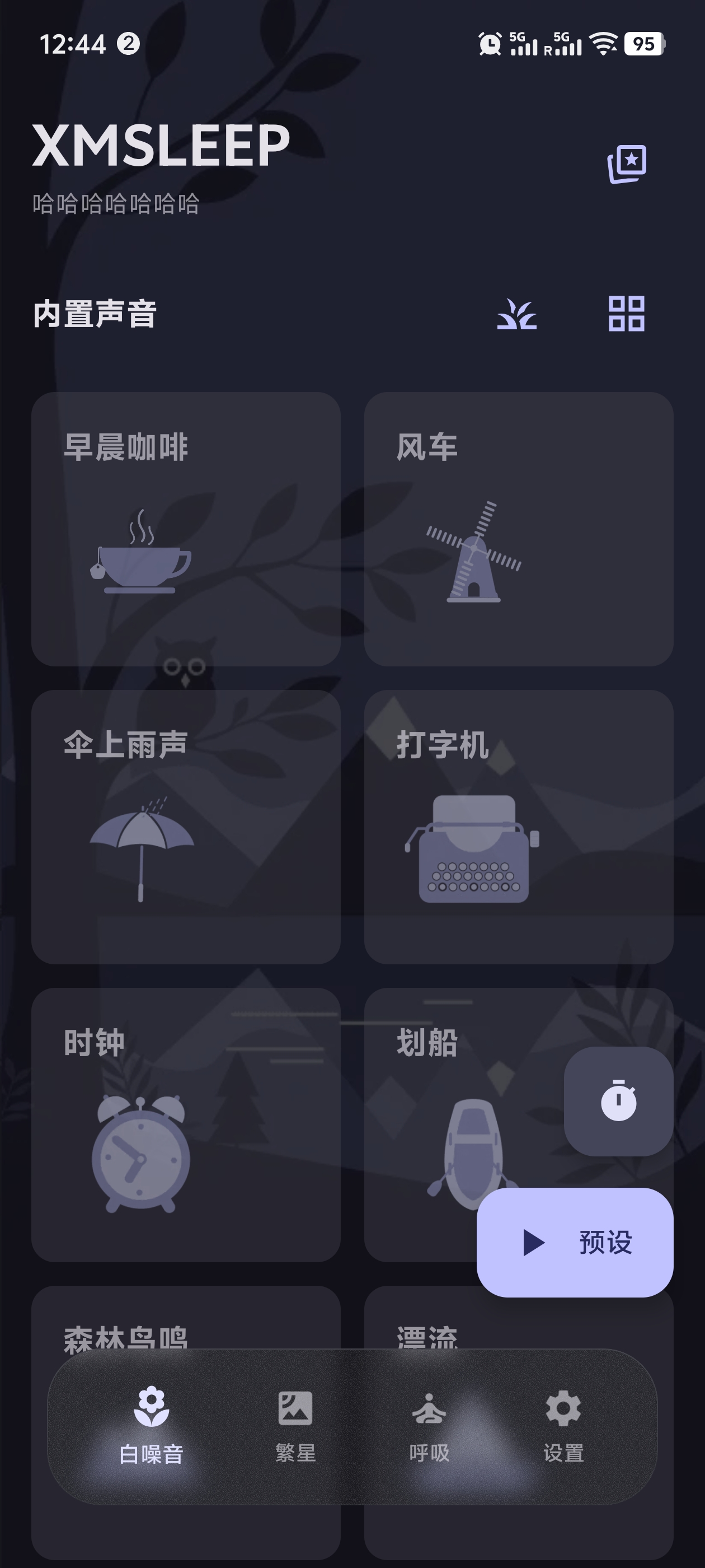 XMSLEEP 主界面