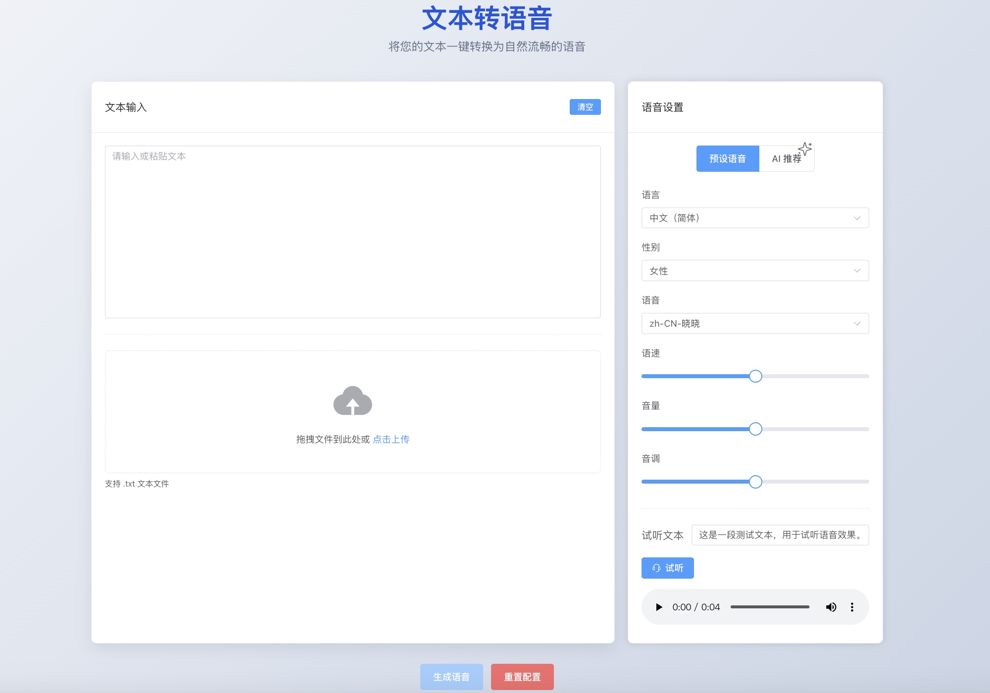 easyVoice 界面截图