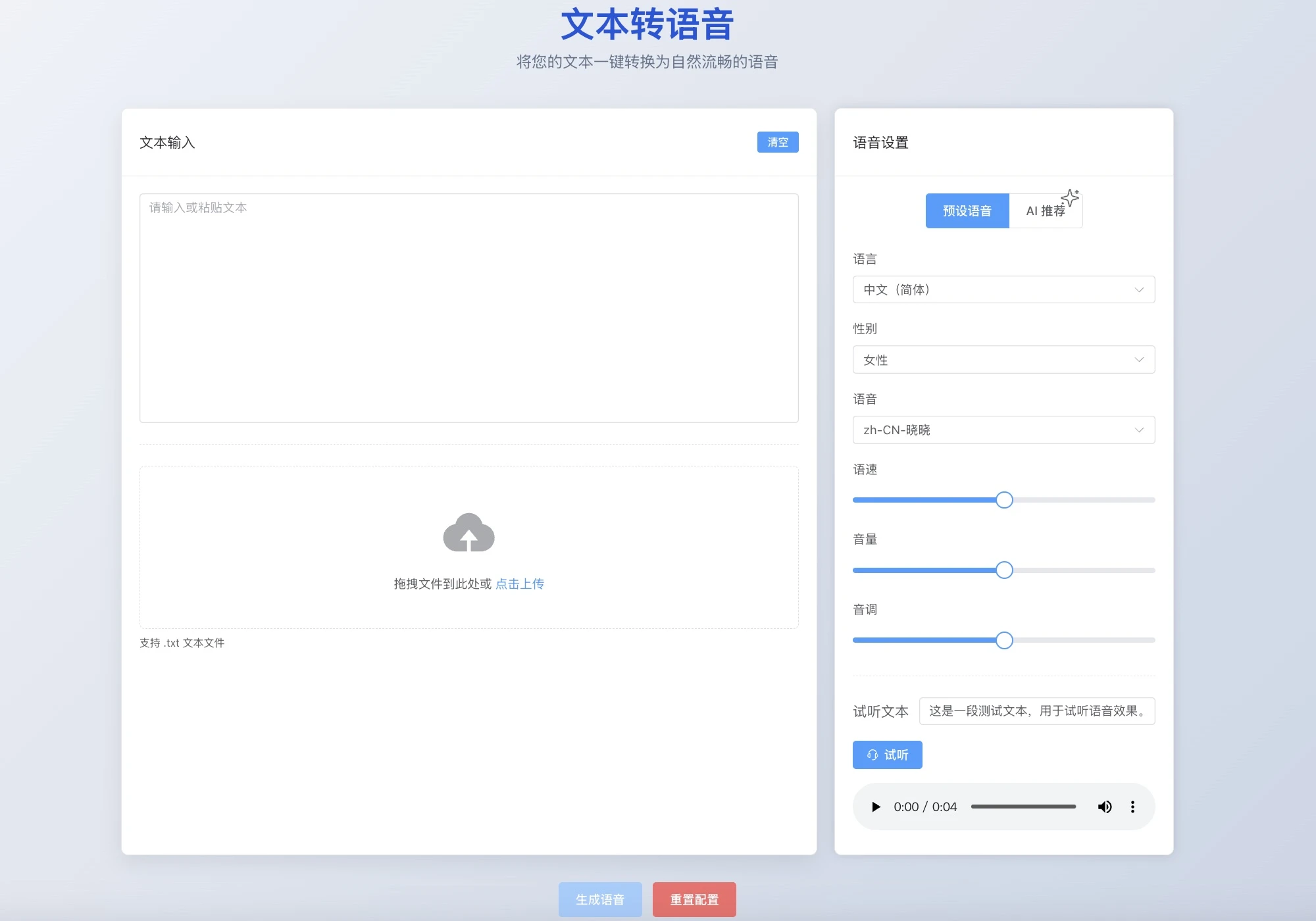 easyVoice 界面截图