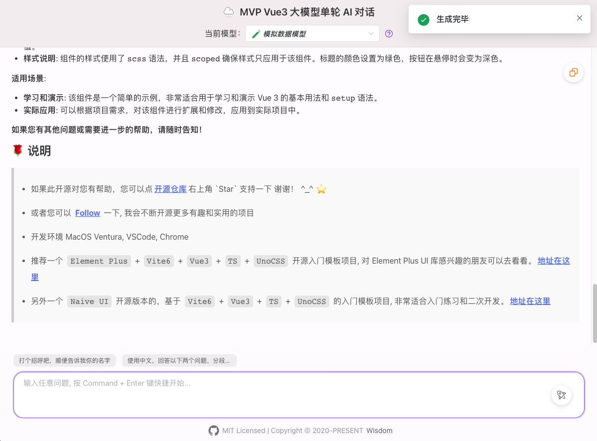 chatgpt-vue3-light-mvp 界面截图
