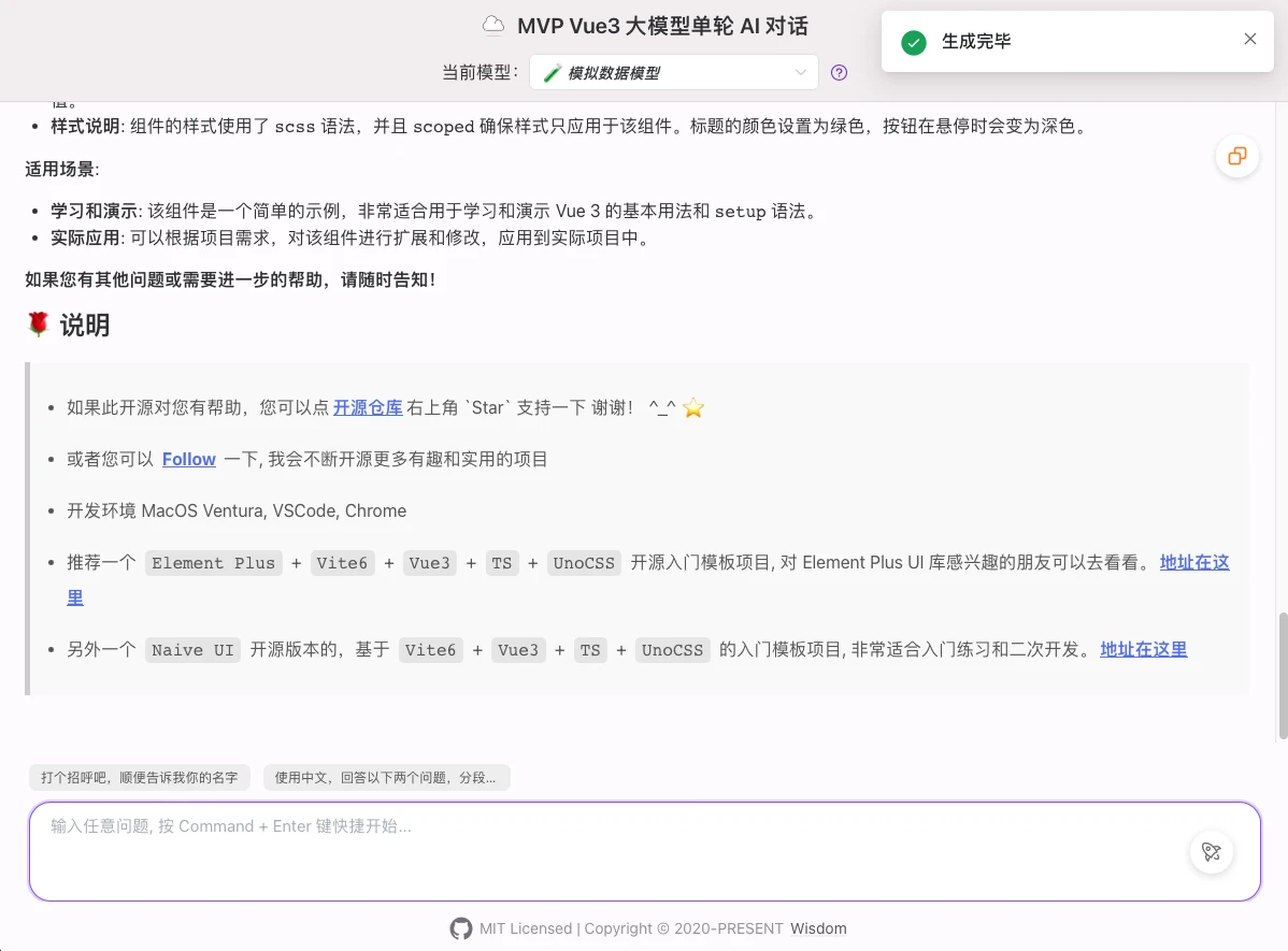 chatgpt-vue3-light-mvp 界面截图
