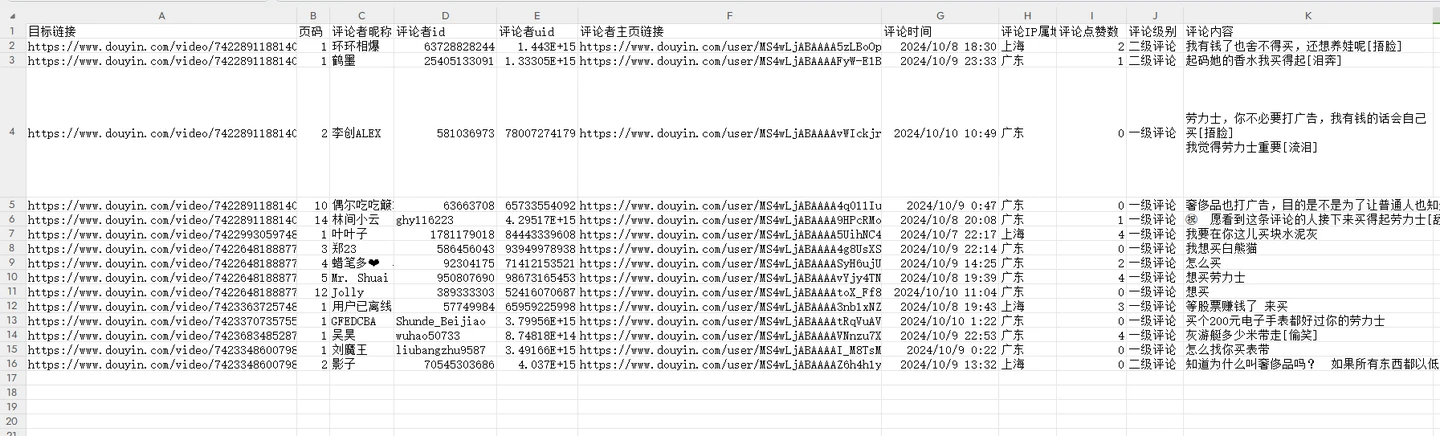 douyin_search_comment_tool 界面截图