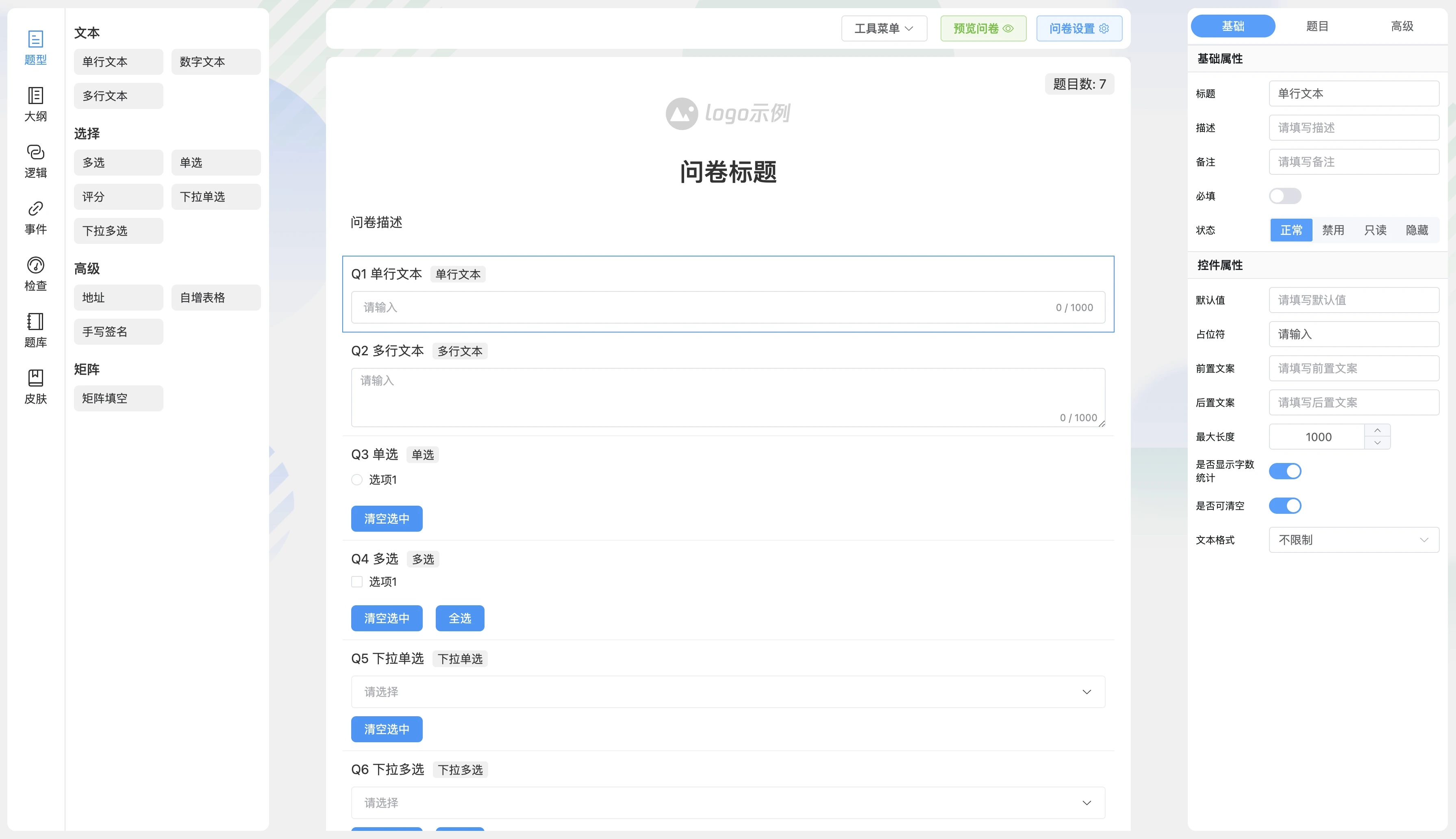questionnaire_web 界面截图