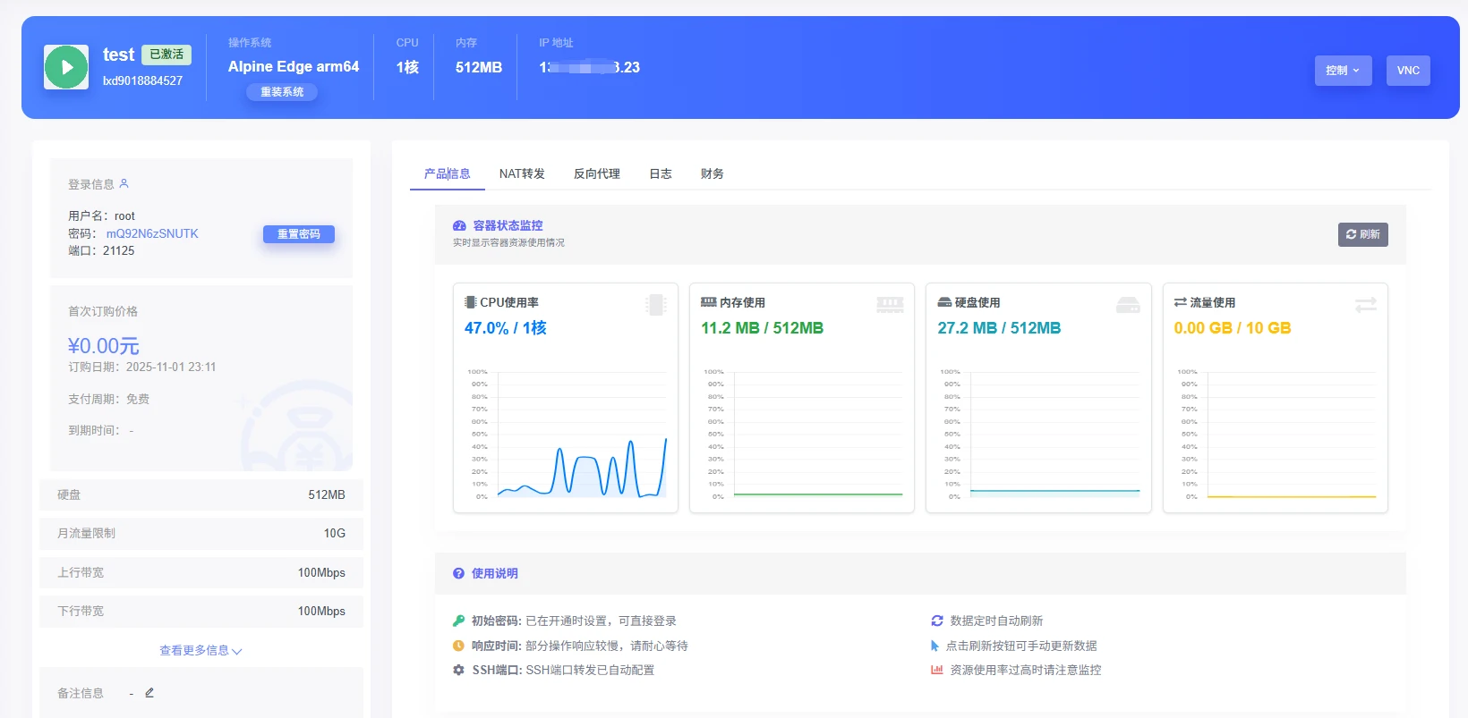zjmf-lxd-server 主界面