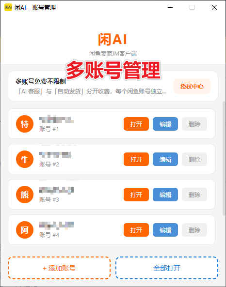 xianyu-XianAi 界面截图