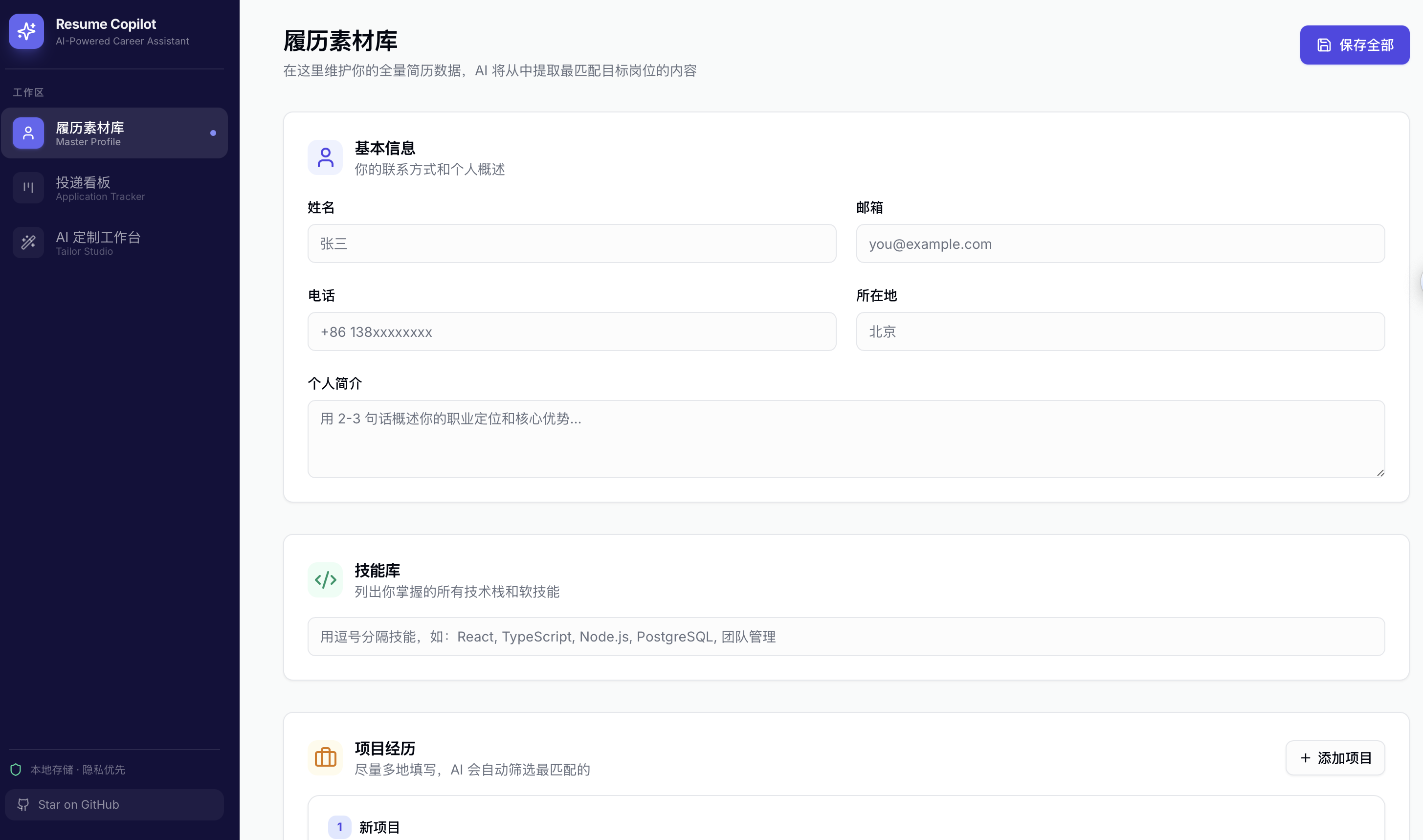 resume-copilot 界面截图