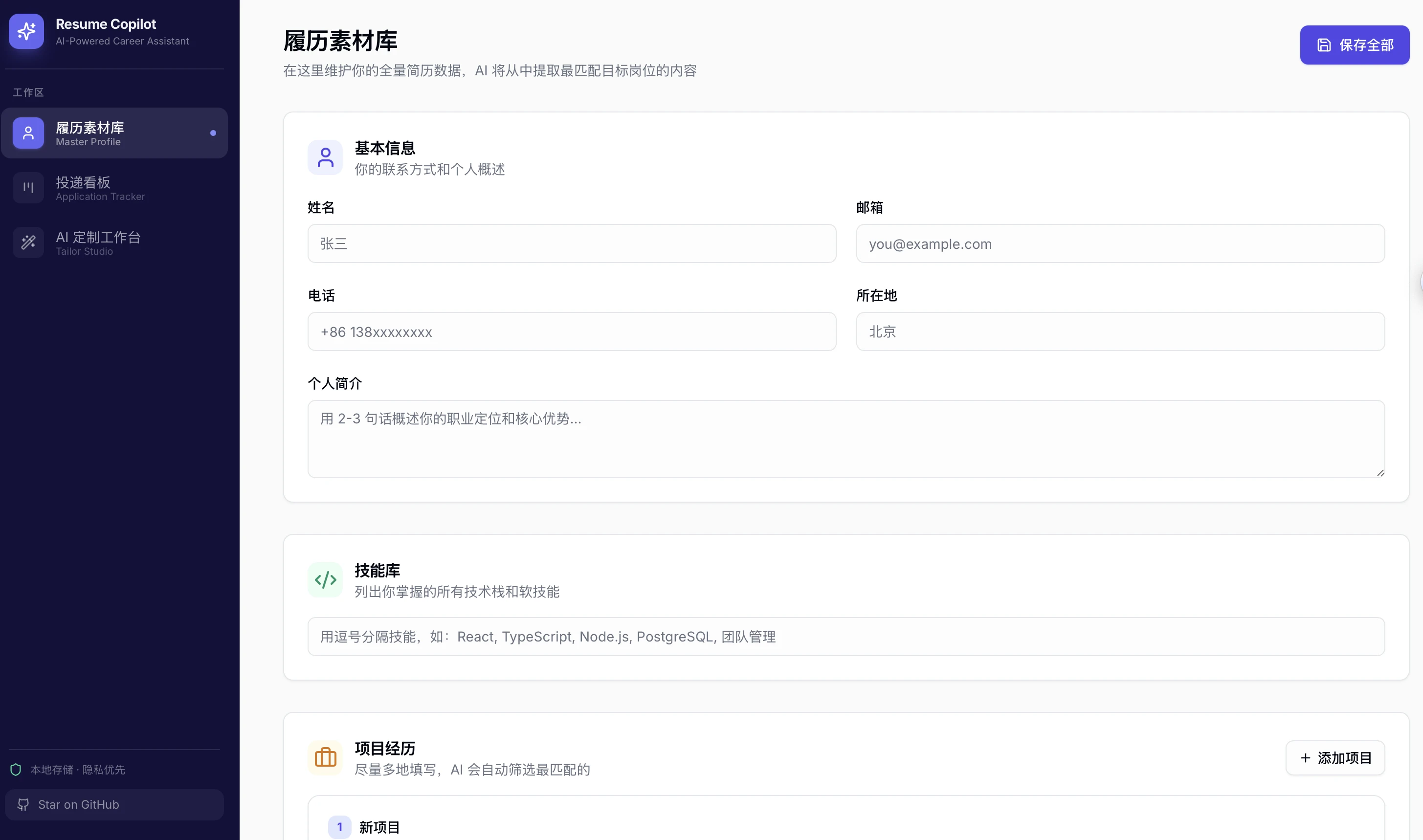 resume-copilot 界面截图