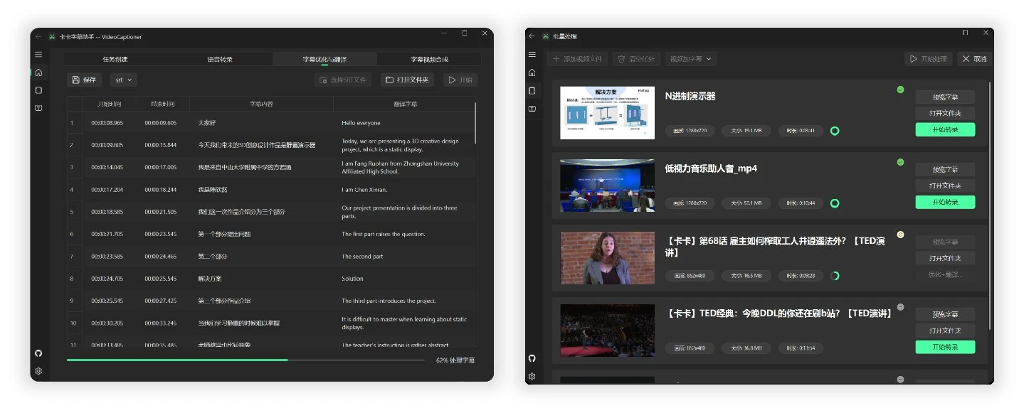 VideoCaptioner 界面截图