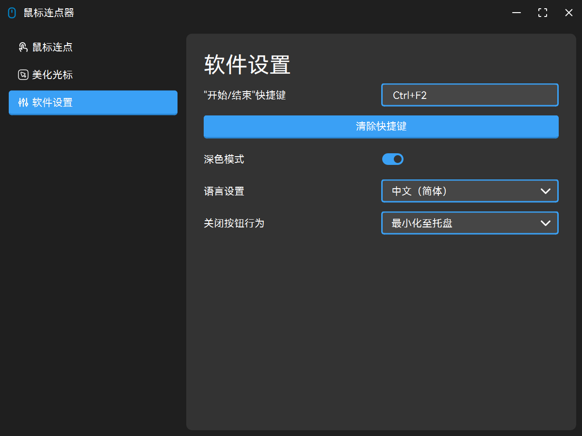 MouseClick 界面截图