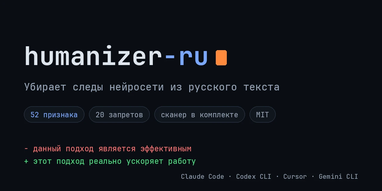 humanizer-ru 界面截图