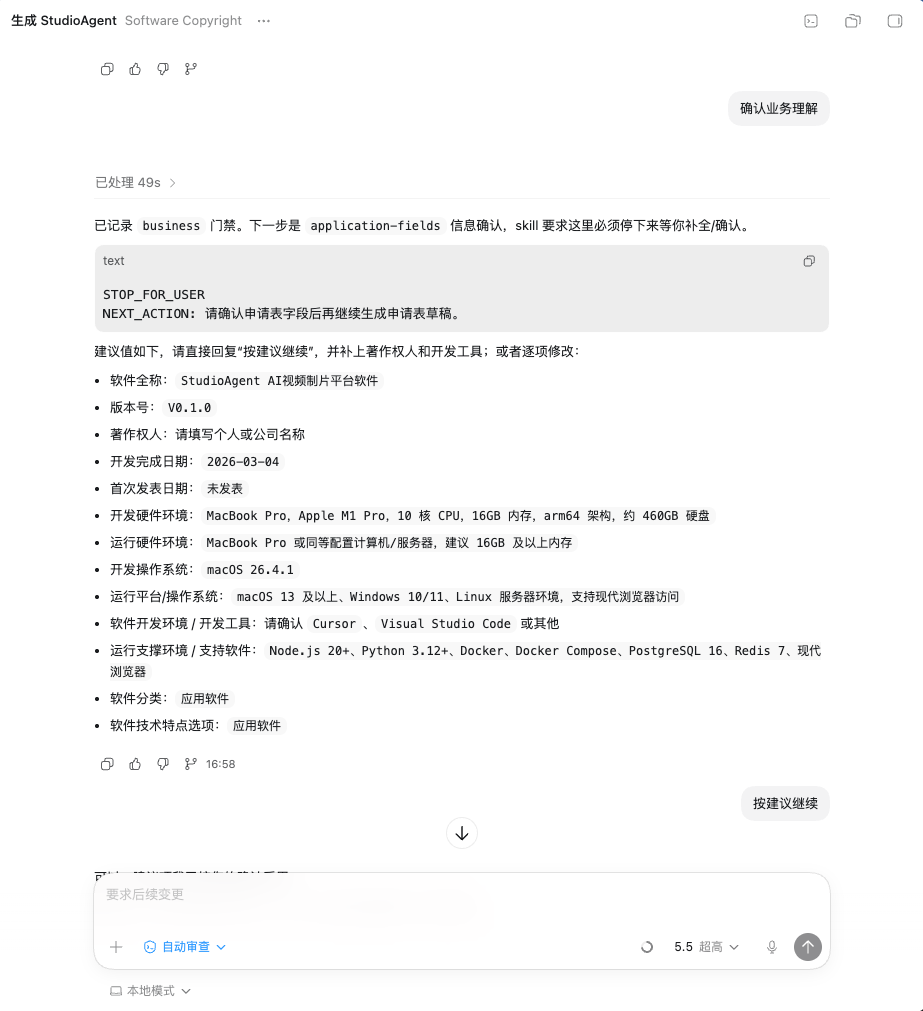 SoftwareCopyright-Skill 界面截图