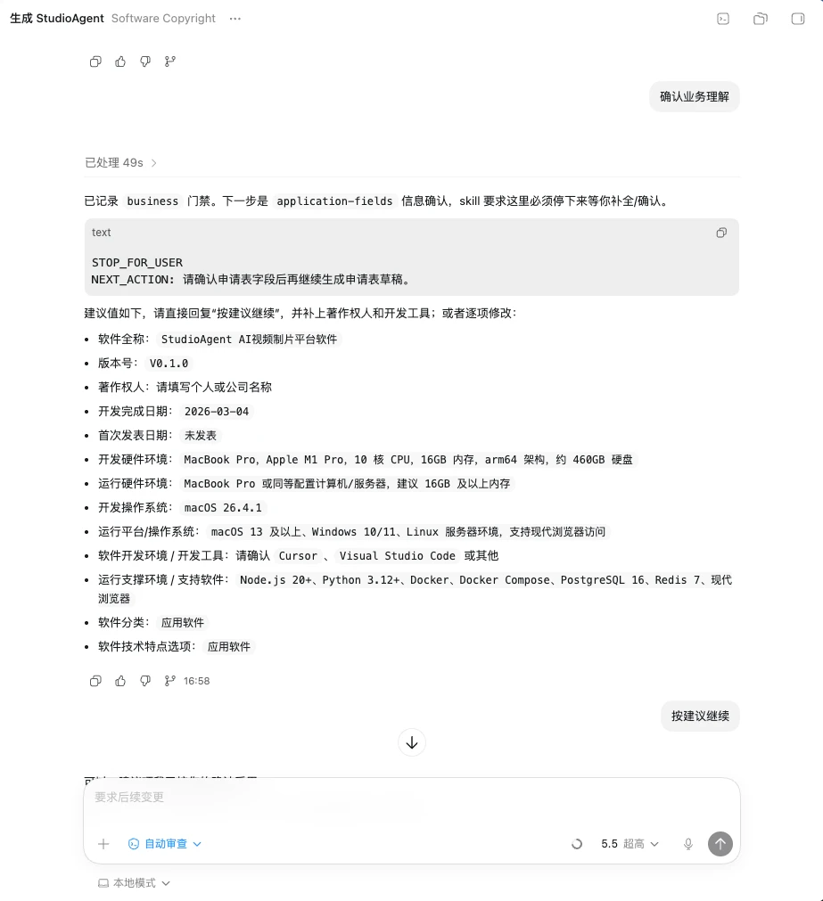 SoftwareCopyright-Skill 界面截图