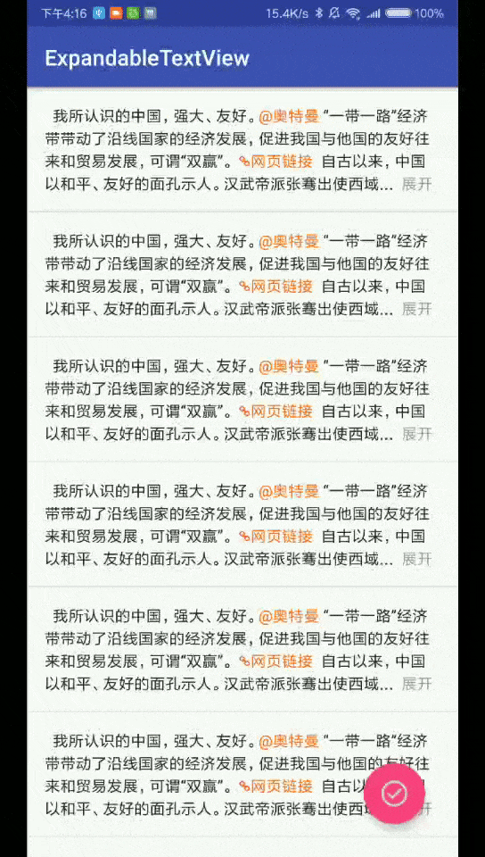 ExpandableTextView 界面截图