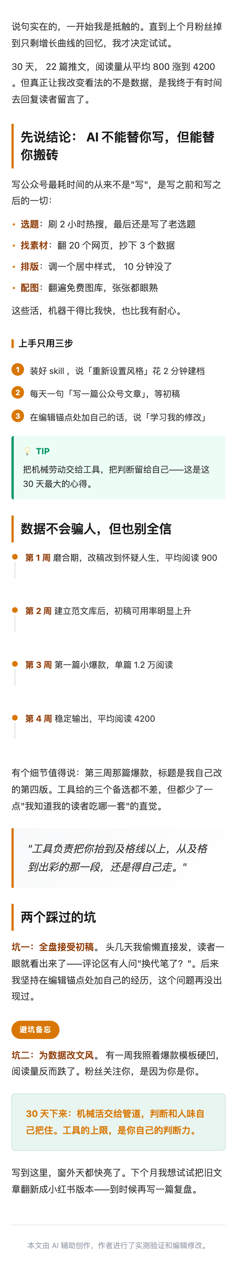 wewrite 界面截图