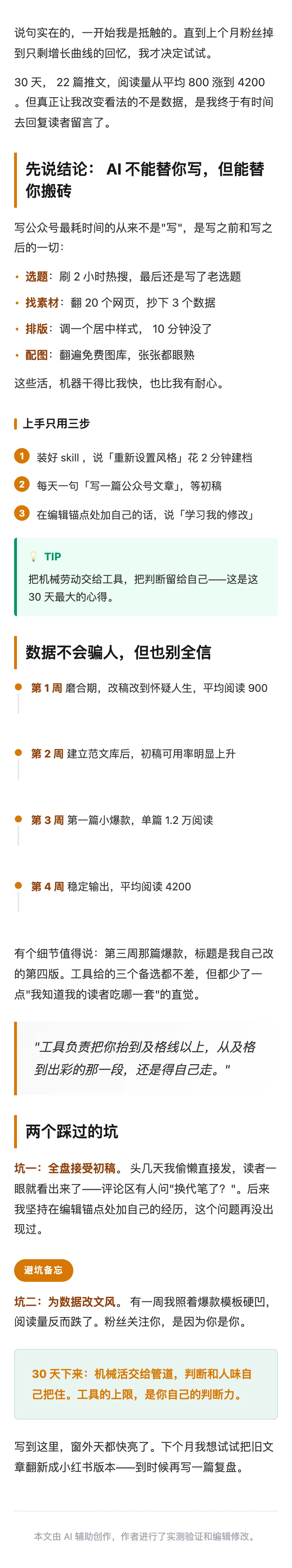 wewrite 界面截图