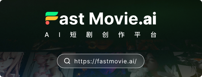 FastMovieAI 主界面