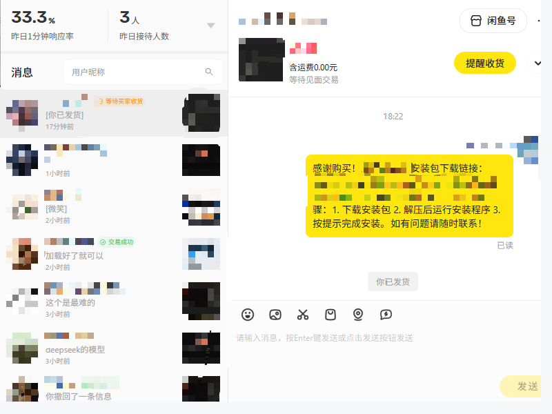 xianyu-seller-cli 界面截图