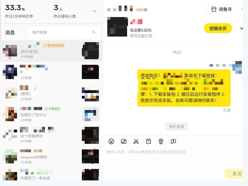 xianyu-seller-cli 界面截图
