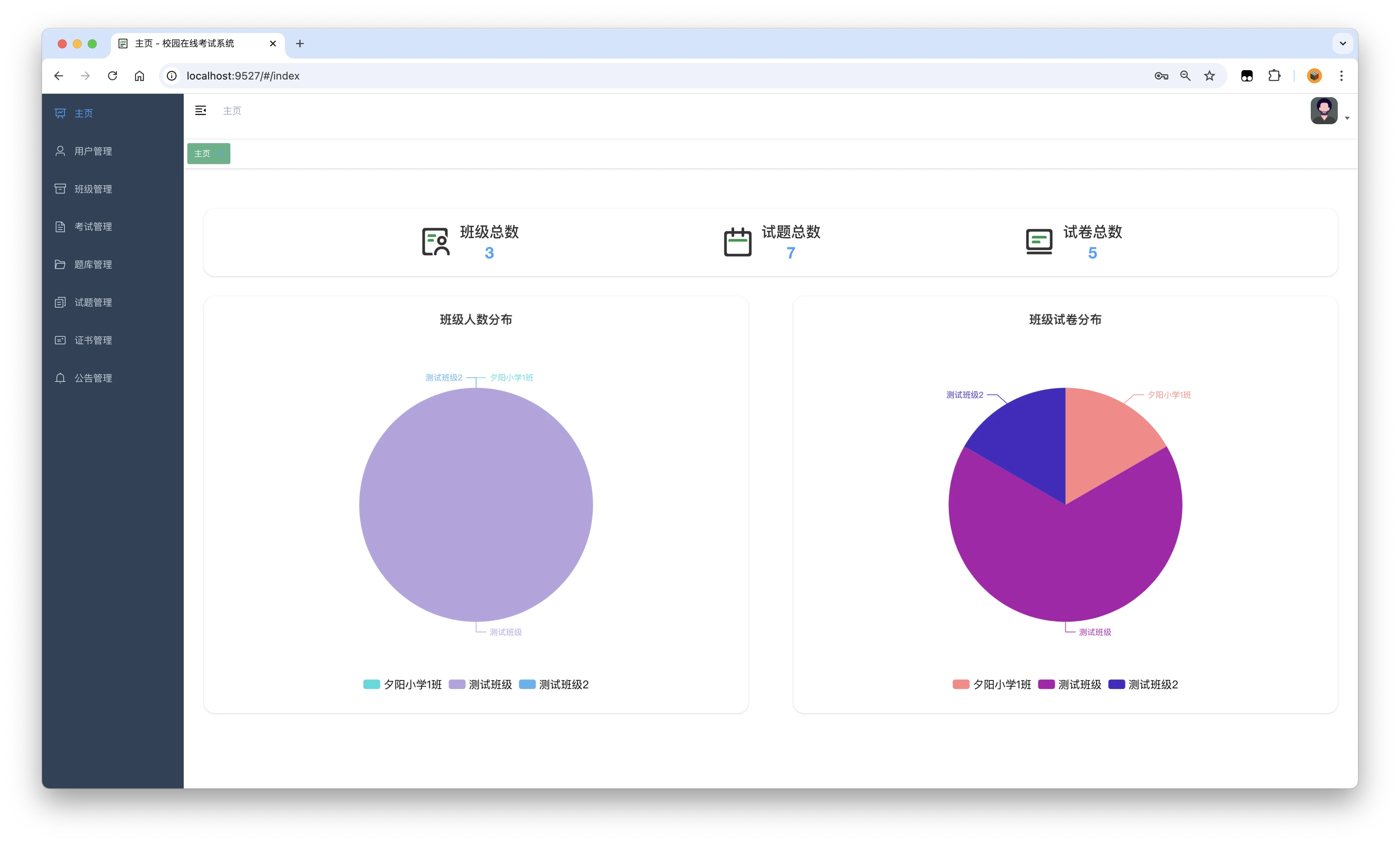 online-exam-system-backend 主界面