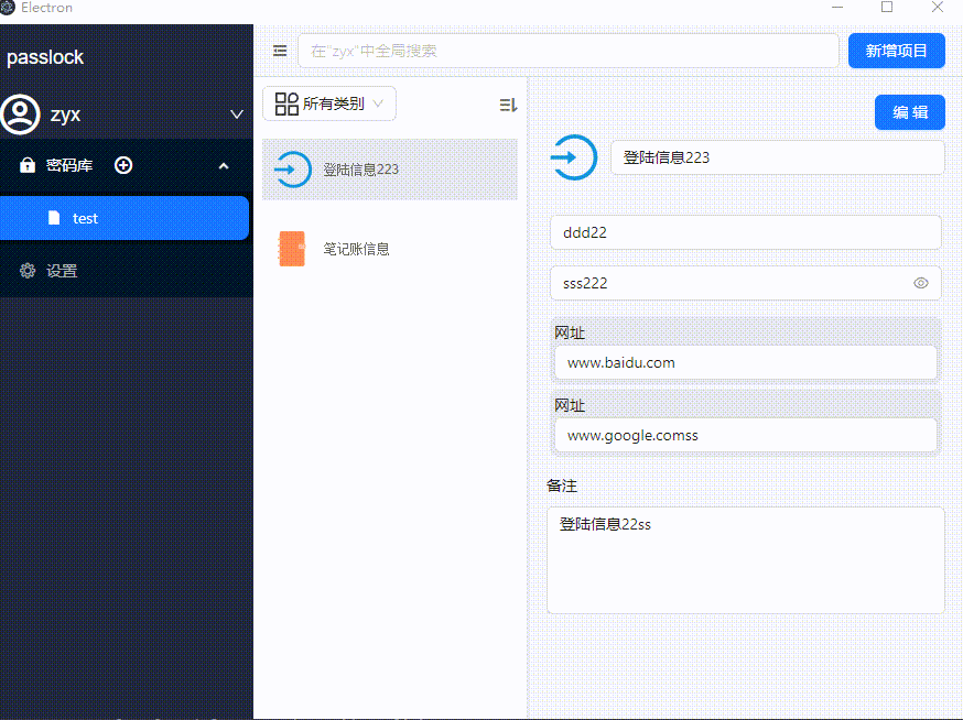lockpass 界面截图