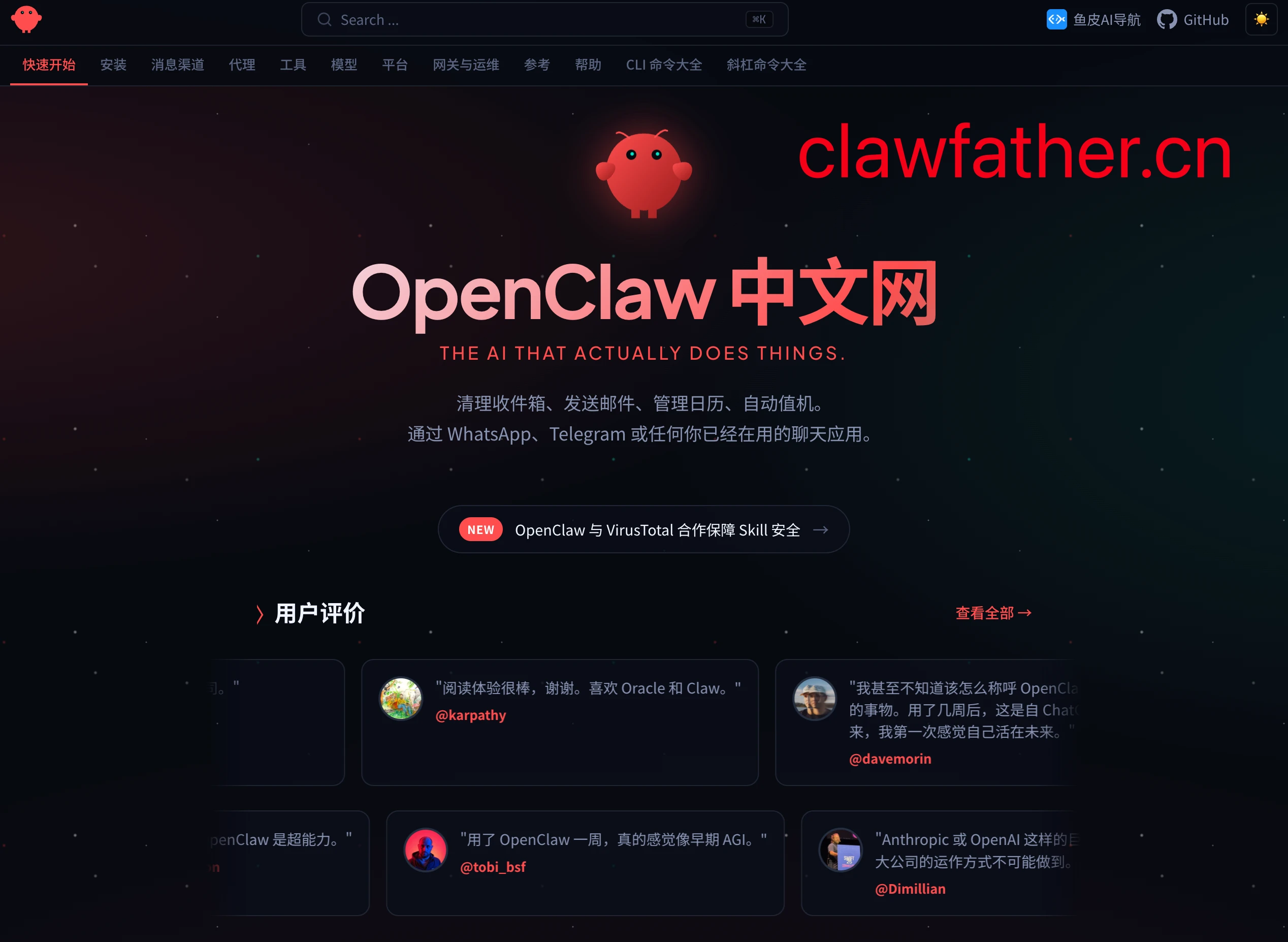 openclaw-guide 主界面