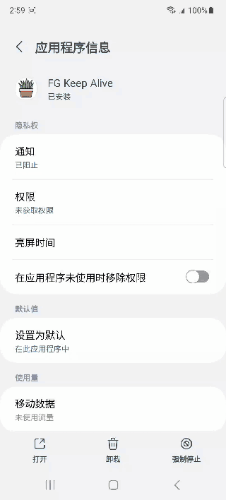 AndroidKeepAlive 主界面
