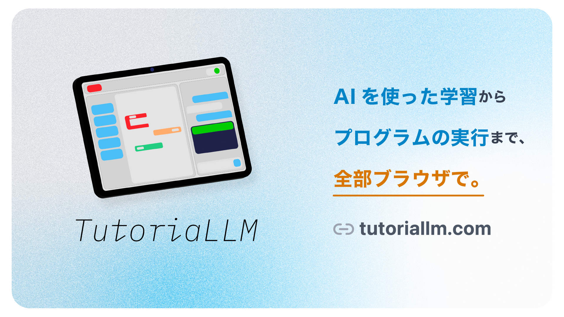 TutoriaLLM 主界面